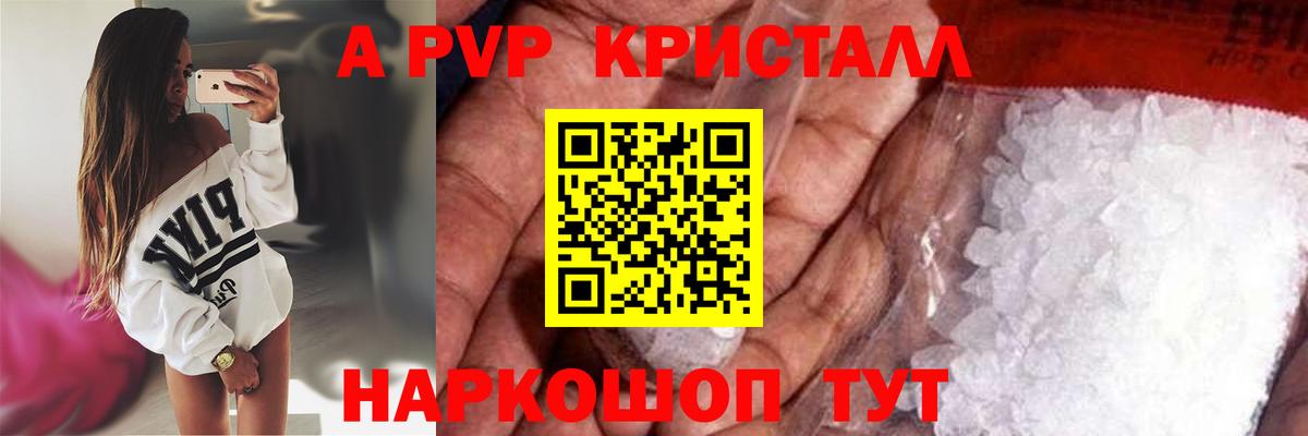 APVP Соль  Alpha-PVP Crystall  А ПВП мука  Гусь-Хрустальный  Вход с VPN 