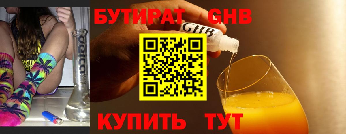 БУТИРАТ  БУТИРАТ буратино  Вход с VPN  Гусь-Хрустальный 