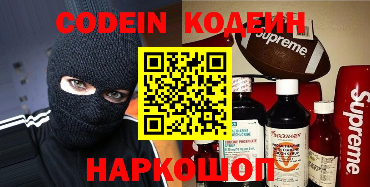 Кодеин Purple Drank Гусь-Хрустальный