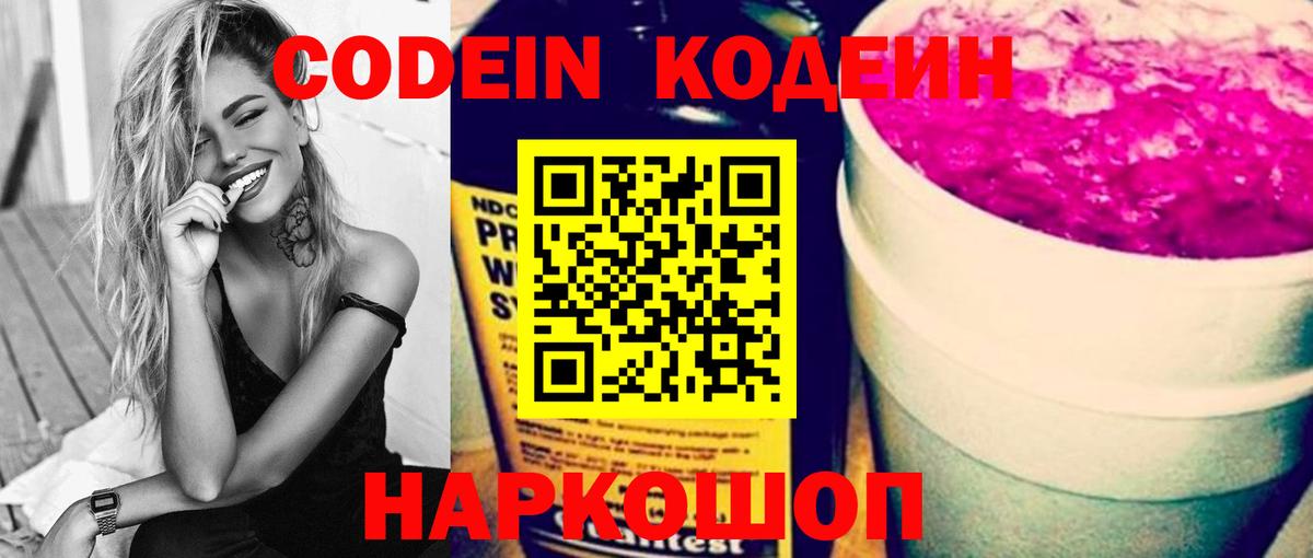 Codein напиток Lean (лин)  Вход с VPN  Гусь-Хрустальный  Codein Purple Drank 